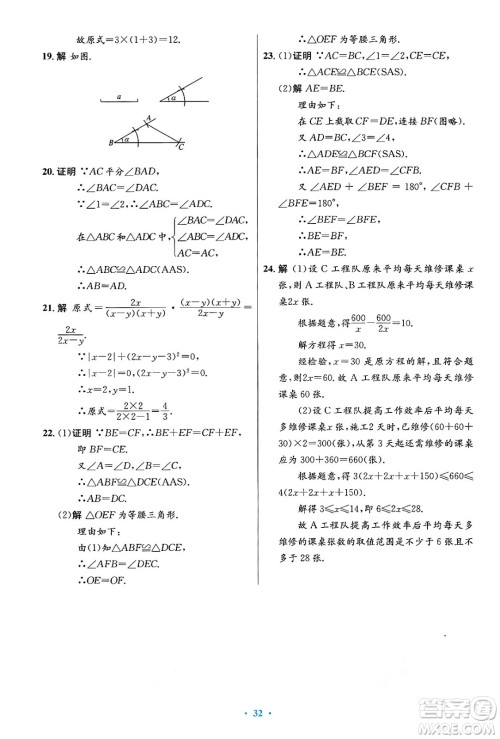 人民教育出版社2024年秋初中同步测控优化设计八年级数学上册人教版答案