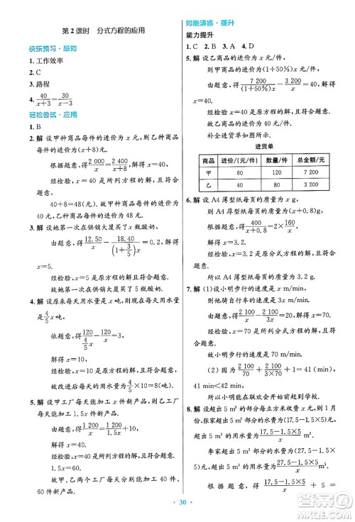 人民教育出版社2024年秋初中同步测控优化设计八年级数学上册人教版答案