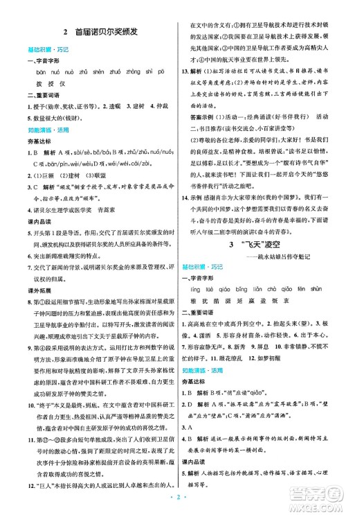 人民教育出版社2024年秋初中同步测控优化设计八年级语文上册人教版答案 人民教育出版社2024年秋初中同步测控优化设计八年级语文上册人教版答案