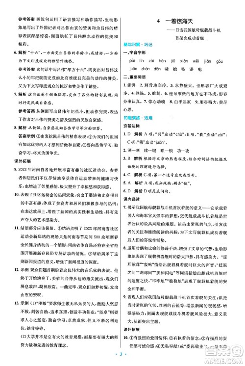 人民教育出版社2024年秋初中同步测控优化设计八年级语文上册人教版答案