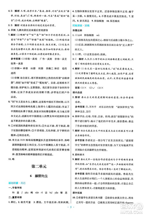 人民教育出版社2024年秋初中同步测控优化设计八年级语文上册人教版答案 人民教育出版社2024年秋初中同步测控优化设计八年级语文上册人教版答案