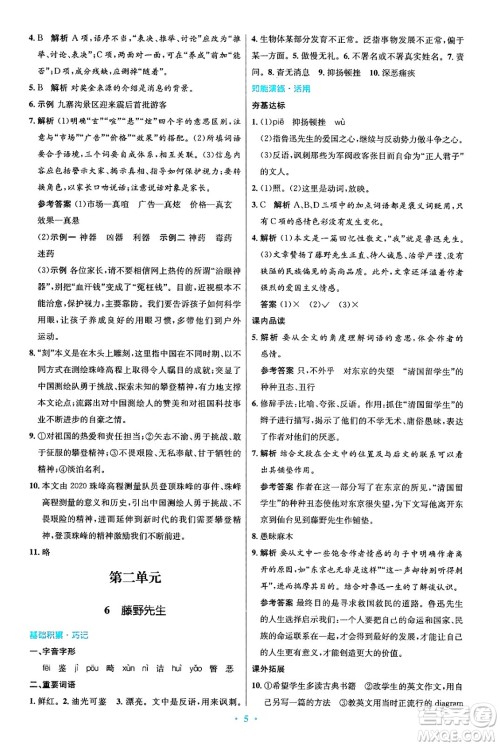 人民教育出版社2024年秋初中同步测控优化设计八年级语文上册人教版答案