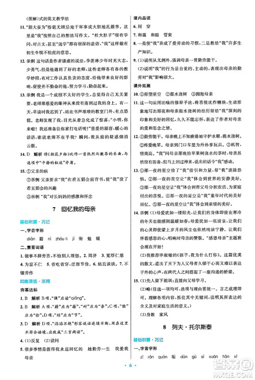 人民教育出版社2024年秋初中同步测控优化设计八年级语文上册人教版答案 人民教育出版社2024年秋初中同步测控优化设计八年级语文上册人教版答案