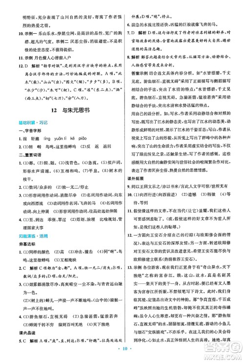 人民教育出版社2024年秋初中同步测控优化设计八年级语文上册人教版答案 人民教育出版社2024年秋初中同步测控优化设计八年级语文上册人教版答案