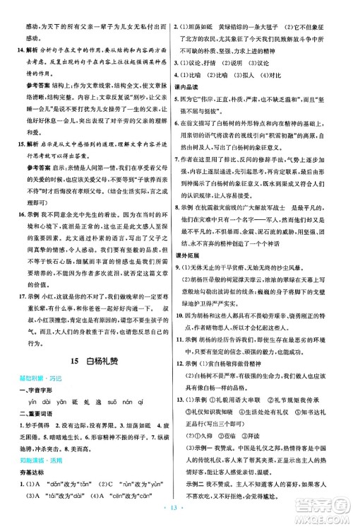 人民教育出版社2024年秋初中同步测控优化设计八年级语文上册人教版答案 人民教育出版社2024年秋初中同步测控优化设计八年级语文上册人教版答案