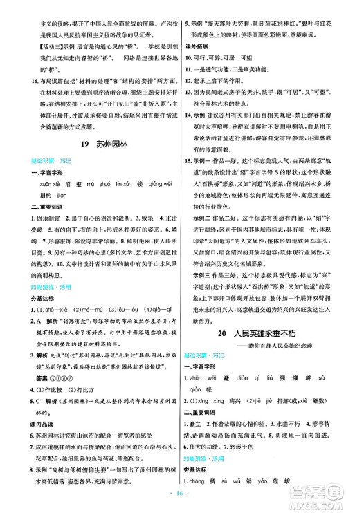 人民教育出版社2024年秋初中同步测控优化设计八年级语文上册人教版答案