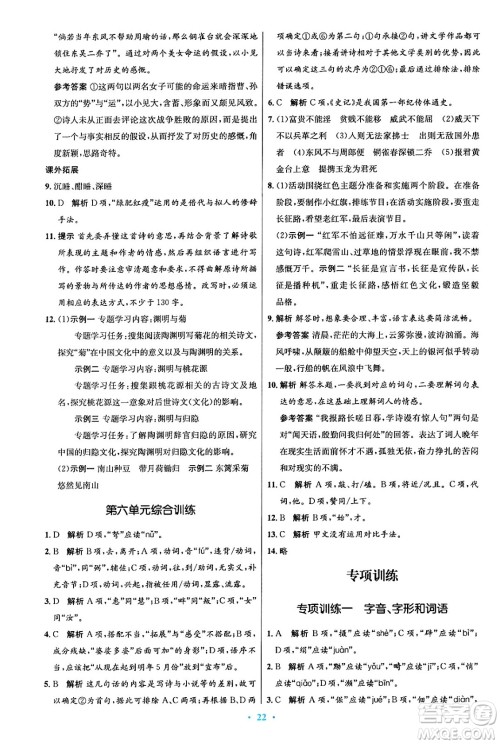 人民教育出版社2024年秋初中同步测控优化设计八年级语文上册人教版答案 人民教育出版社2024年秋初中同步测控优化设计八年级语文上册人教版答案