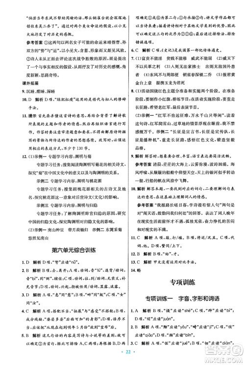 人民教育出版社2024年秋初中同步测控优化设计八年级语文上册人教版答案