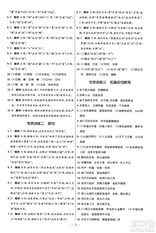 人民教育出版社2024年秋初中同步测控优化设计八年级语文上册人教版答案 人民教育出版社2024年秋初中同步测控优化设计八年级语文上册人教版答案