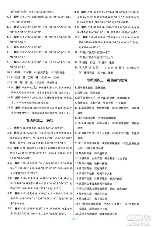 人民教育出版社2024年秋初中同步测控优化设计八年级语文上册人教版答案