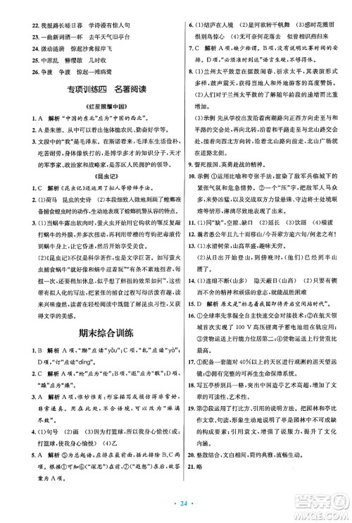 人民教育出版社2024年秋初中同步测控优化设计八年级语文上册人教版答案 人民教育出版社2024年秋初中同步测控优化设计八年级语文上册人教版答案