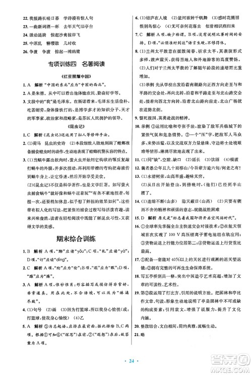 人民教育出版社2024年秋初中同步测控优化设计八年级语文上册人教版答案