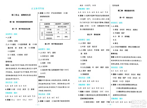 知识出版社2024年秋初中同步测控优化设计八年级生物上册冀少版福建专版答案 知识出版社2024年秋初中同步测控优化设计八年级生物上册冀少版福建专版答案