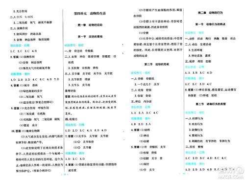 知识出版社2024年秋初中同步测控优化设计八年级生物上册冀少版福建专版答案