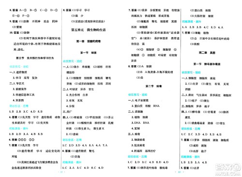 知识出版社2024年秋初中同步测控优化设计八年级生物上册冀少版福建专版答案