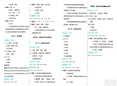 知识出版社2024年秋初中同步测控优化设计八年级生物上册冀少版福建专版答案