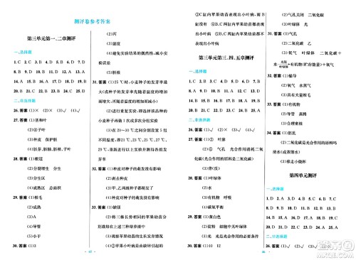 知识出版社2024年秋初中同步测控优化设计八年级生物上册冀少版福建专版答案