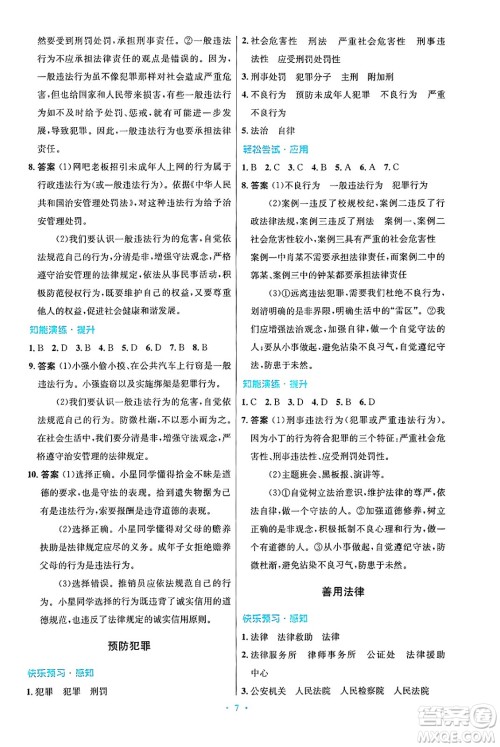 人民教育出版社2024年秋初中同步测控优化设计八年级道德与法治上册人教版答案