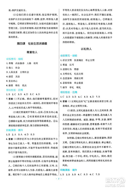 人民教育出版社2024年秋初中同步测控优化设计八年级道德与法治上册人教版答案