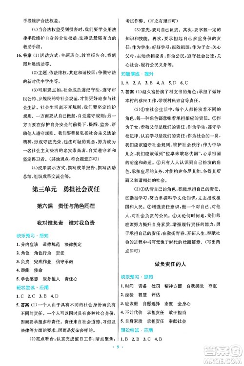 人民教育出版社2024年秋初中同步测控优化设计八年级道德与法治上册人教版答案