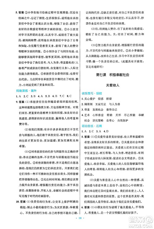 人民教育出版社2024年秋初中同步测控优化设计八年级道德与法治上册人教版答案