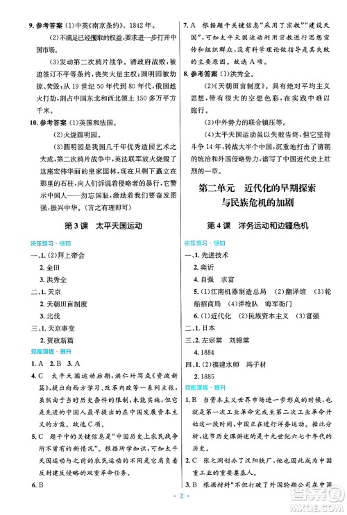 人民教育出版社2024年秋初中同步测控优化设计八年级历史上册人教版答案