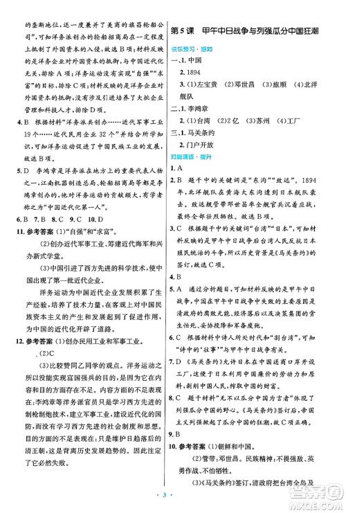 人民教育出版社2024年秋初中同步测控优化设计八年级历史上册人教版答案