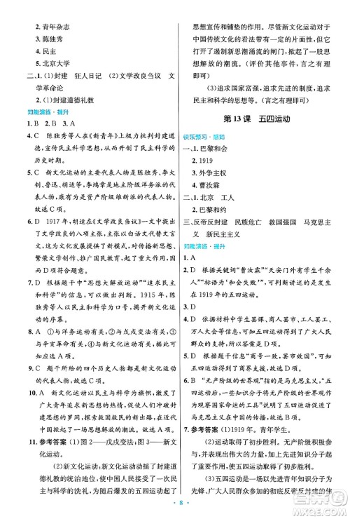 人民教育出版社2024年秋初中同步测控优化设计八年级历史上册人教版答案