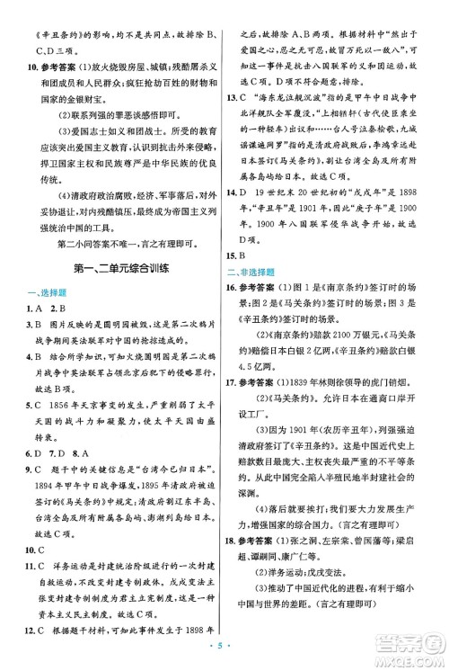 人民教育出版社2024年秋初中同步测控优化设计八年级历史上册人教版答案 人民教育出版社2024年秋初中同步测控优化设计八年级历史上册人教版答案