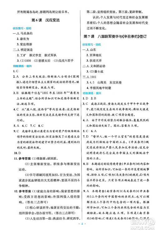 人民教育出版社2024年秋初中同步测控优化设计八年级历史上册人教版答案