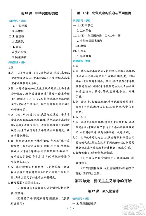 人民教育出版社2024年秋初中同步测控优化设计八年级历史上册人教版答案