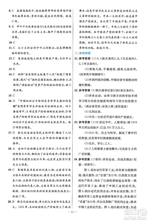 人民教育出版社2024年秋初中同步测控优化设计八年级历史上册人教版答案