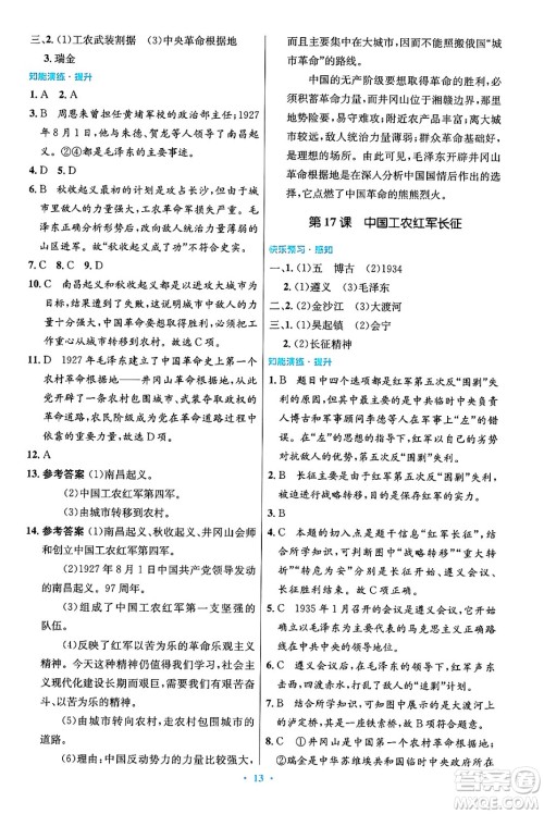 人民教育出版社2024年秋初中同步测控优化设计八年级历史上册人教版答案