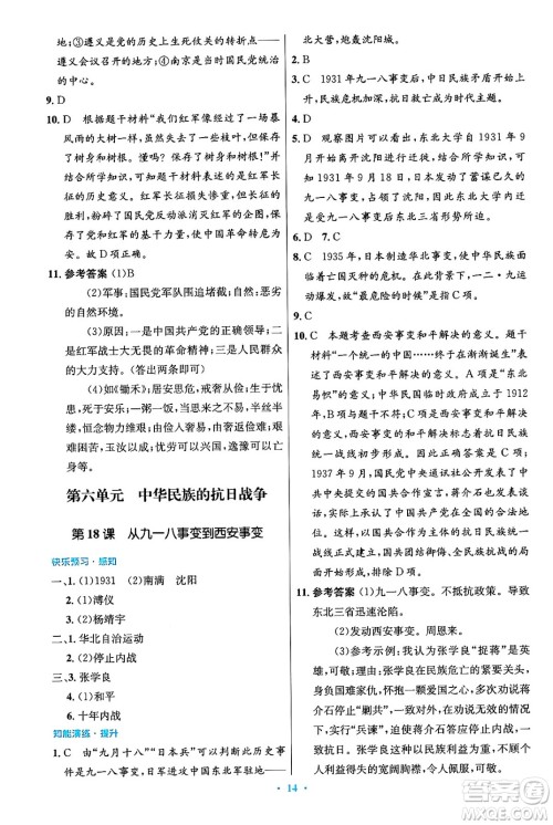 人民教育出版社2024年秋初中同步测控优化设计八年级历史上册人教版答案 人民教育出版社2024年秋初中同步测控优化设计八年级历史上册人教版答案