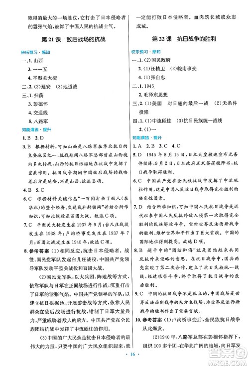 人民教育出版社2024年秋初中同步测控优化设计八年级历史上册人教版答案