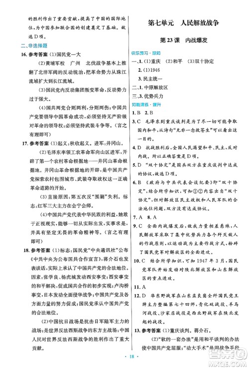 人民教育出版社2024年秋初中同步测控优化设计八年级历史上册人教版答案 人民教育出版社2024年秋初中同步测控优化设计八年级历史上册人教版答案