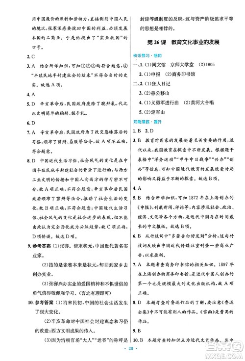 人民教育出版社2024年秋初中同步测控优化设计八年级历史上册人教版答案 人民教育出版社2024年秋初中同步测控优化设计八年级历史上册人教版答案