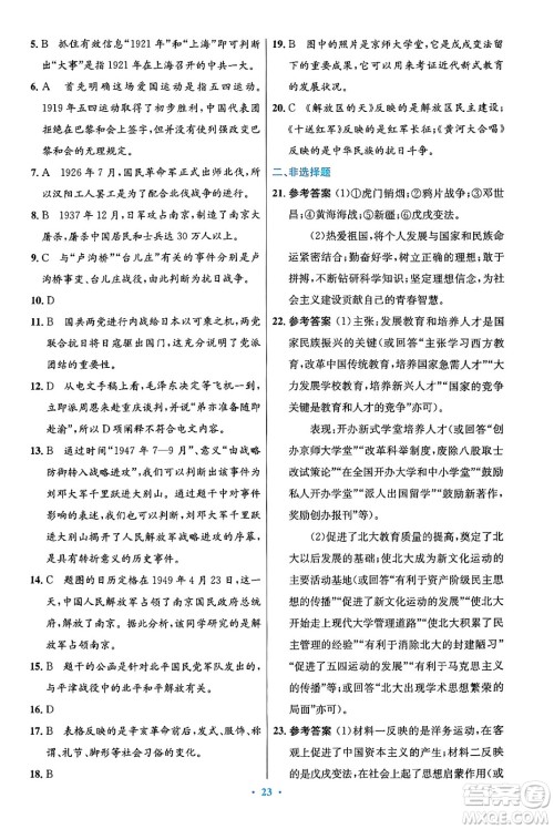 人民教育出版社2024年秋初中同步测控优化设计八年级历史上册人教版答案 人民教育出版社2024年秋初中同步测控优化设计八年级历史上册人教版答案