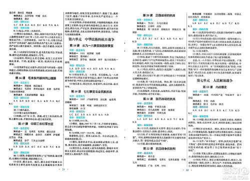 北京师范大学出版社2024年秋初中同步测控优化设计八年级历史上册人教版福建专版答案