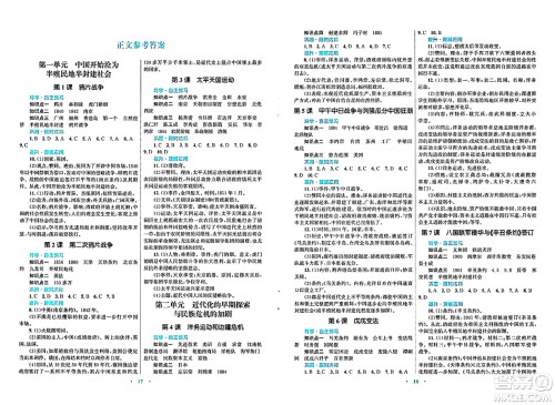 北京师范大学出版社2024年秋初中同步测控优化设计八年级历史上册人教版福建专版答案