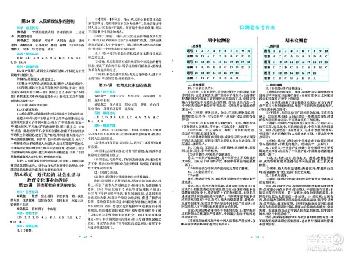 北京师范大学出版社2024年秋初中同步测控优化设计八年级历史上册人教版福建专版答案