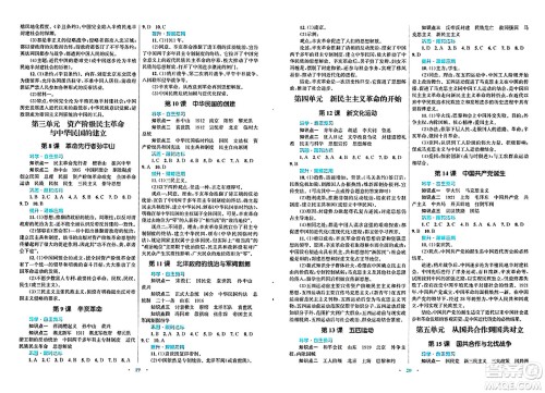 北京师范大学出版社2024年秋初中同步测控优化设计八年级历史上册人教版福建专版答案