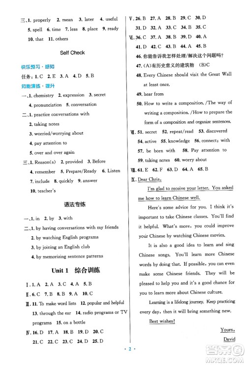 人民教育出版社2025年秋初中同步测控优化设计九年级英语全一册人教版答案 人民教育出版社2025年秋初中同步测控优化设计九年级英语全一册人教版答案