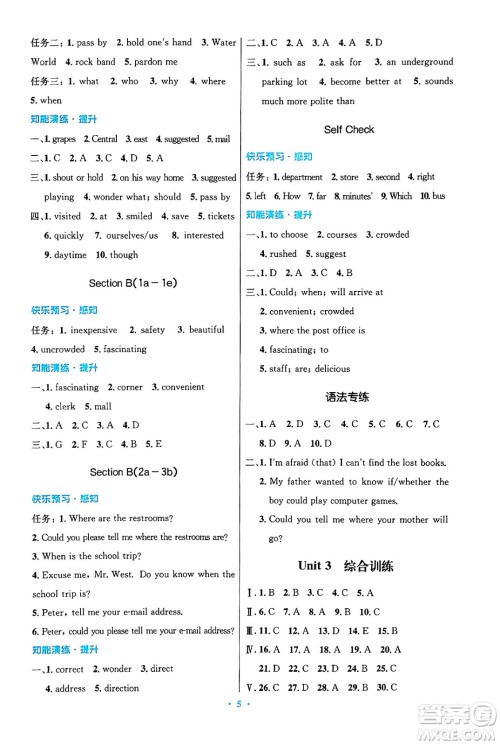 人民教育出版社2025年秋初中同步测控优化设计九年级英语全一册人教版答案 人民教育出版社2025年秋初中同步测控优化设计九年级英语全一册人教版答案
