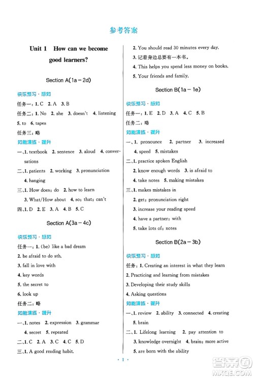 人民教育出版社2025年秋初中同步测控优化设计九年级英语全一册人教版答案 人民教育出版社2025年秋初中同步测控优化设计九年级英语全一册人教版答案