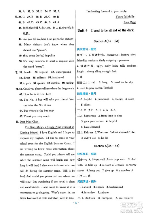 人民教育出版社2025年秋初中同步测控优化设计九年级英语全一册人教版答案 人民教育出版社2025年秋初中同步测控优化设计九年级英语全一册人教版答案