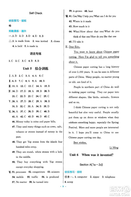 人民教育出版社2025年秋初中同步测控优化设计九年级英语全一册人教版答案 人民教育出版社2025年秋初中同步测控优化设计九年级英语全一册人教版答案