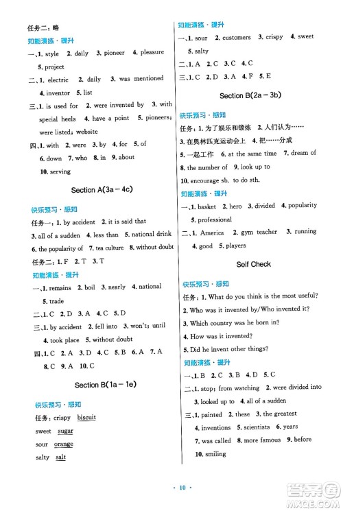人民教育出版社2025年秋初中同步测控优化设计九年级英语全一册人教版答案 人民教育出版社2025年秋初中同步测控优化设计九年级英语全一册人教版答案