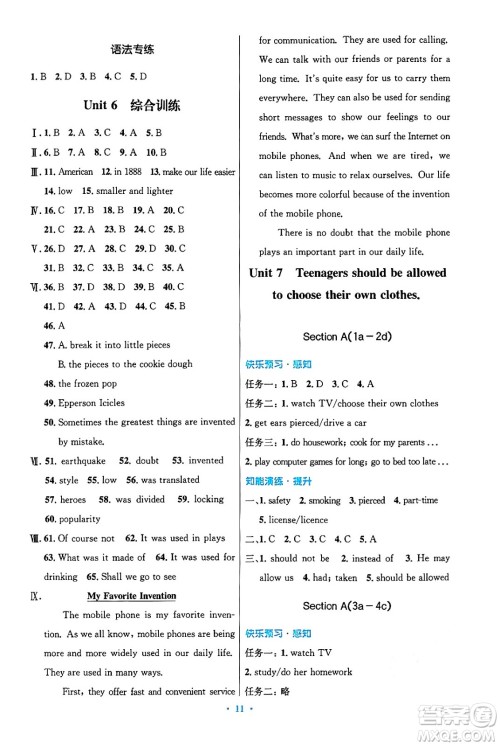 人民教育出版社2025年秋初中同步测控优化设计九年级英语全一册人教版答案 人民教育出版社2025年秋初中同步测控优化设计九年级英语全一册人教版答案