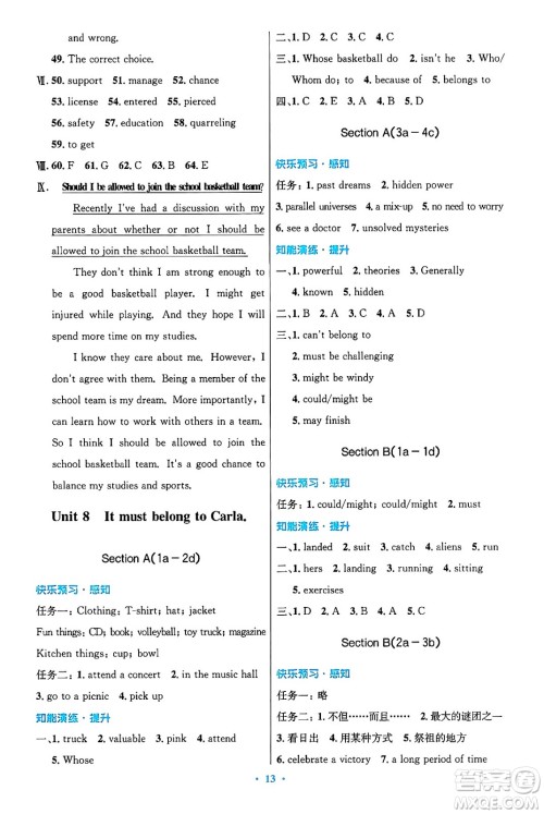 人民教育出版社2025年秋初中同步测控优化设计九年级英语全一册人教版答案 人民教育出版社2025年秋初中同步测控优化设计九年级英语全一册人教版答案